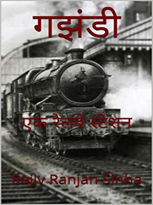 Title details for गझंडी by Rajiv Ranjan Sinha - Available
